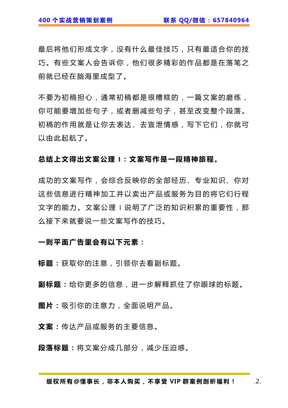 377、文案写作：超级文案写作的10条法则.pdf_第2页