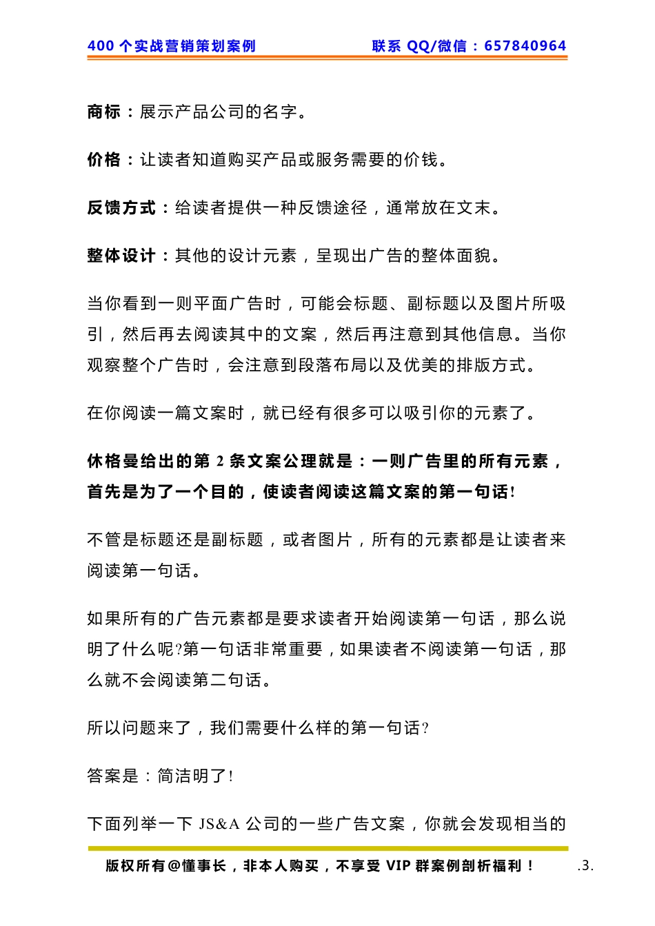 377、文案写作：超级文案写作的10条法则.pdf_第3页