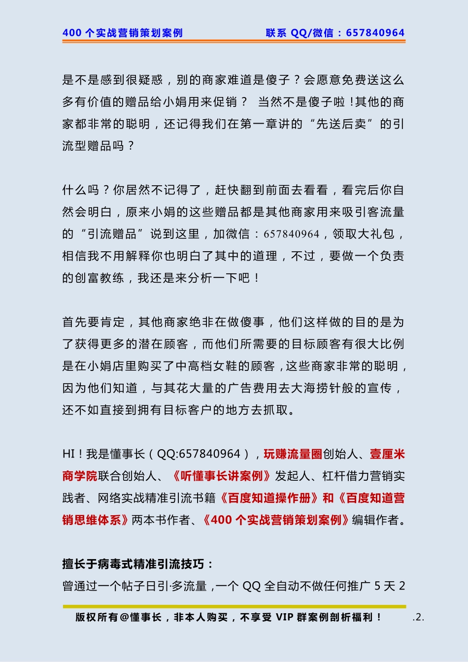 198、女鞋店策划：竞争对手太多怎么办？.pdf_第2页