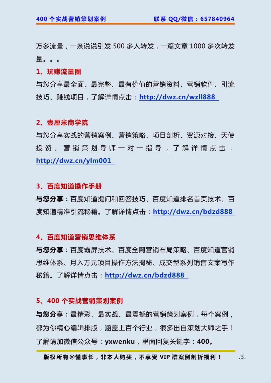 198、女鞋店策划：竞争对手太多怎么办？.pdf_第3页