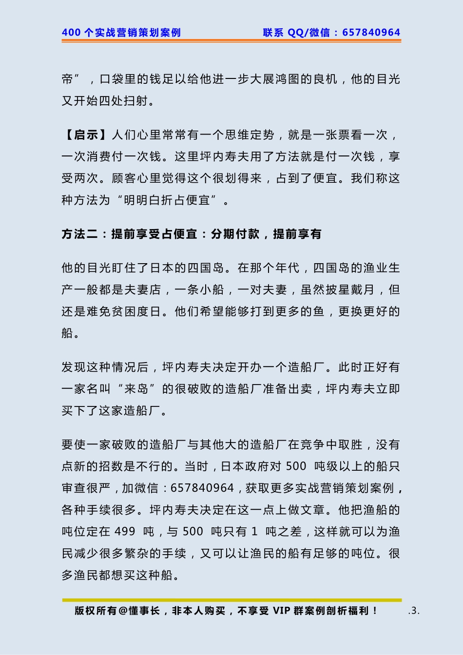 304、经典案例：让顾客占便宜让自己赚大钱！.pdf_第3页