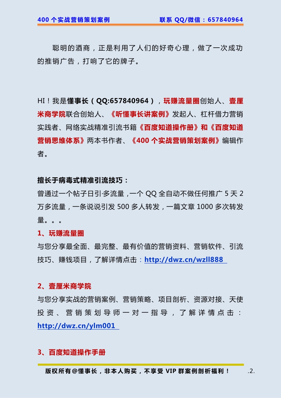 246、啤酒策划：新产品如何快速进入市场.pdf_第2页