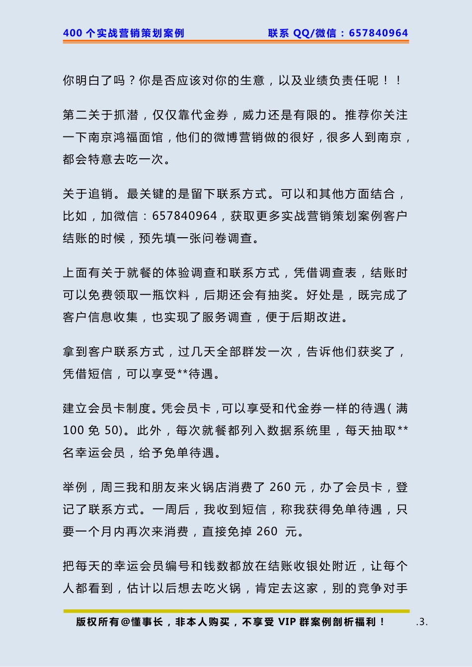 290、饭店策划：如何建立客户数据库吸引客户再次消费.pdf_第3页
