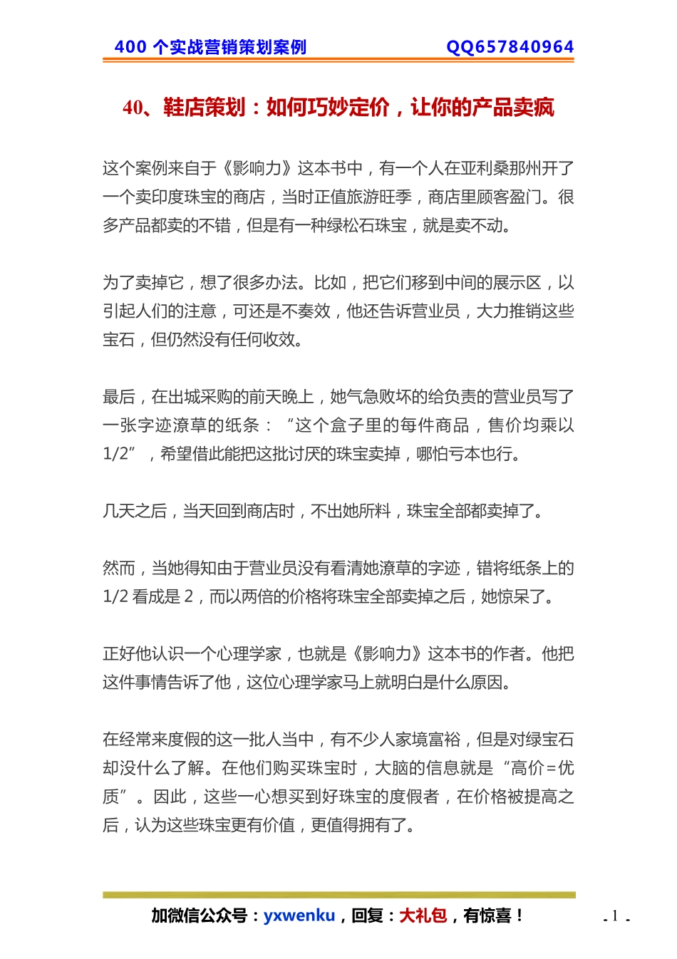 41、鞋店策划：如何巧妙定价让你的产品卖疯.pdf_第1页