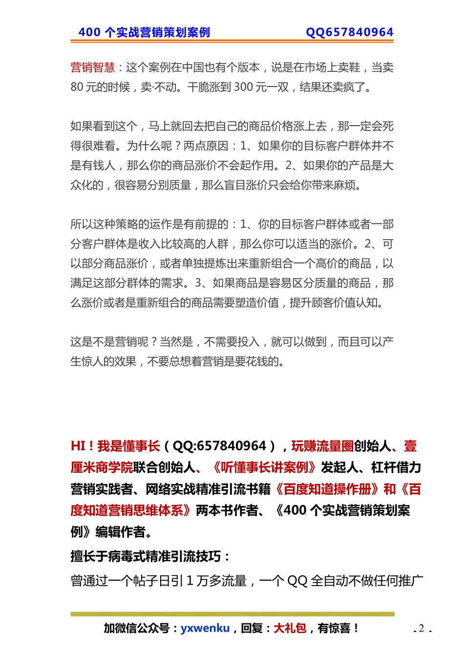 41、鞋店策划：如何巧妙定价让你的产品卖疯.pdf_第2页