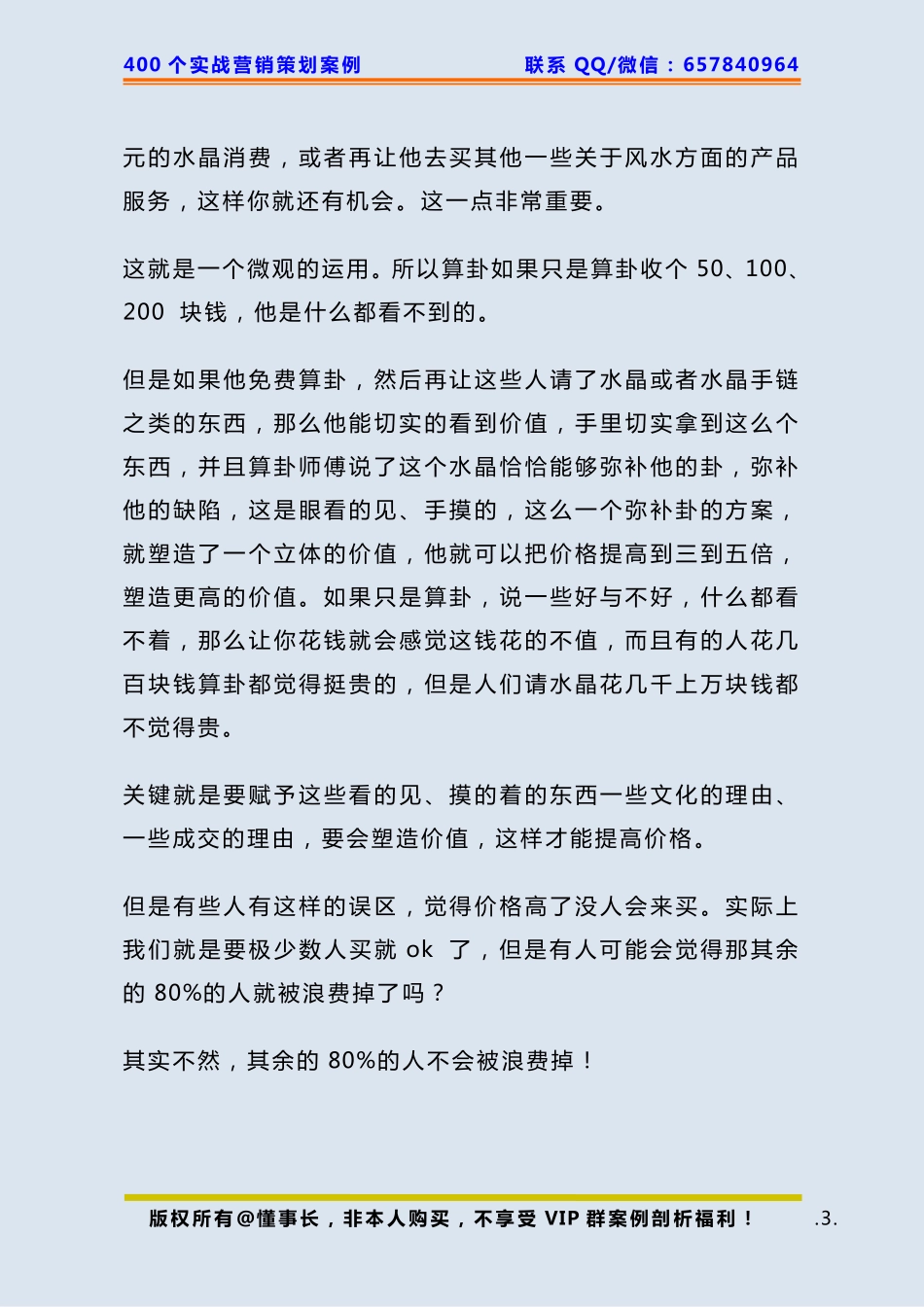 314、算卦策划：如何让几十块的买卖做到几千上万.pdf_第3页