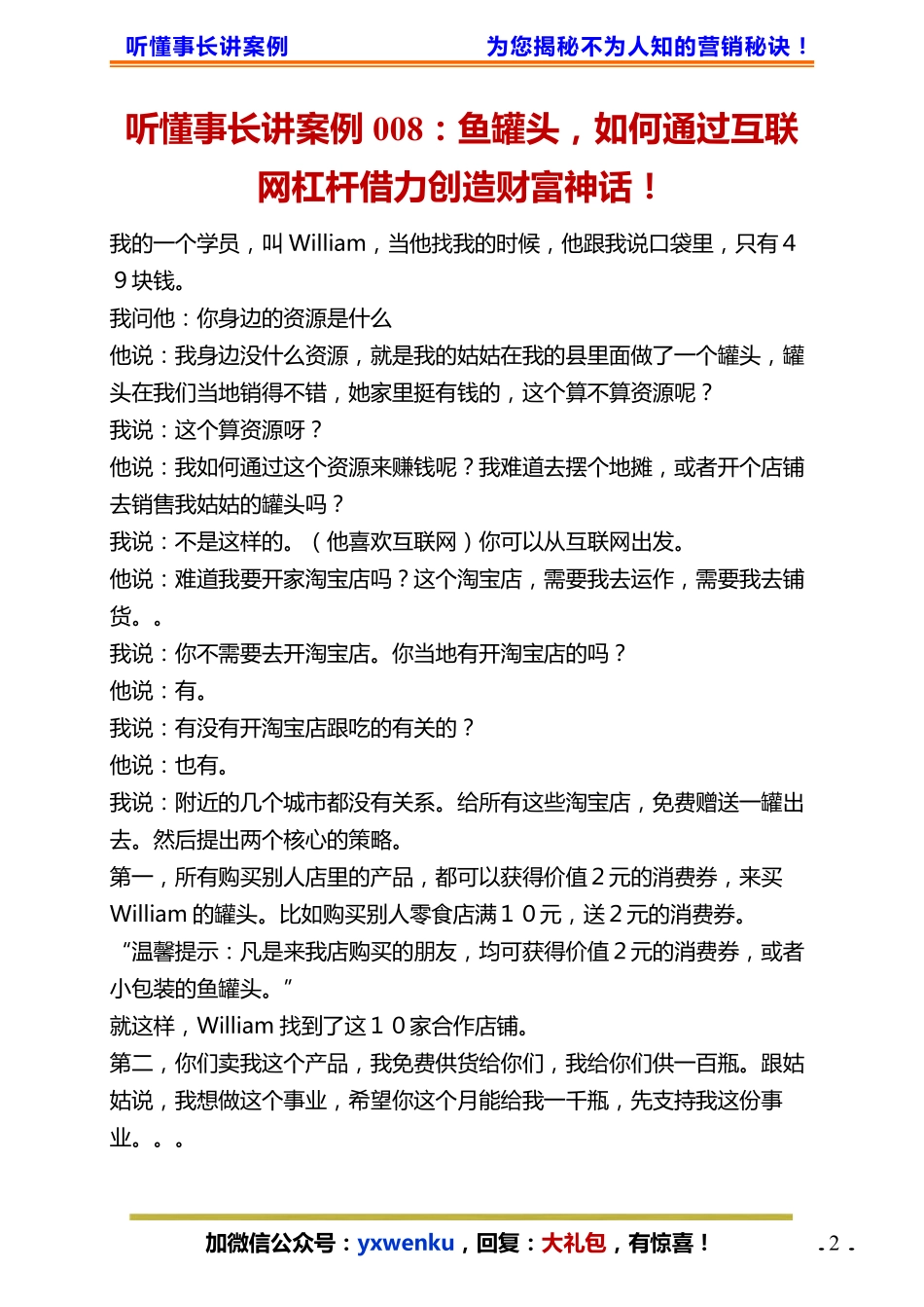 29、鱼罐头如何通过互联网杠杆借力创造财富神话！.pdf_第2页