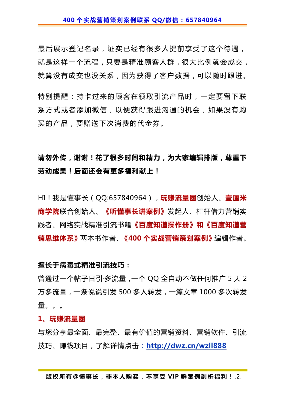 395、母婴店策划：如何追销并锁定客户？.pdf_第2页