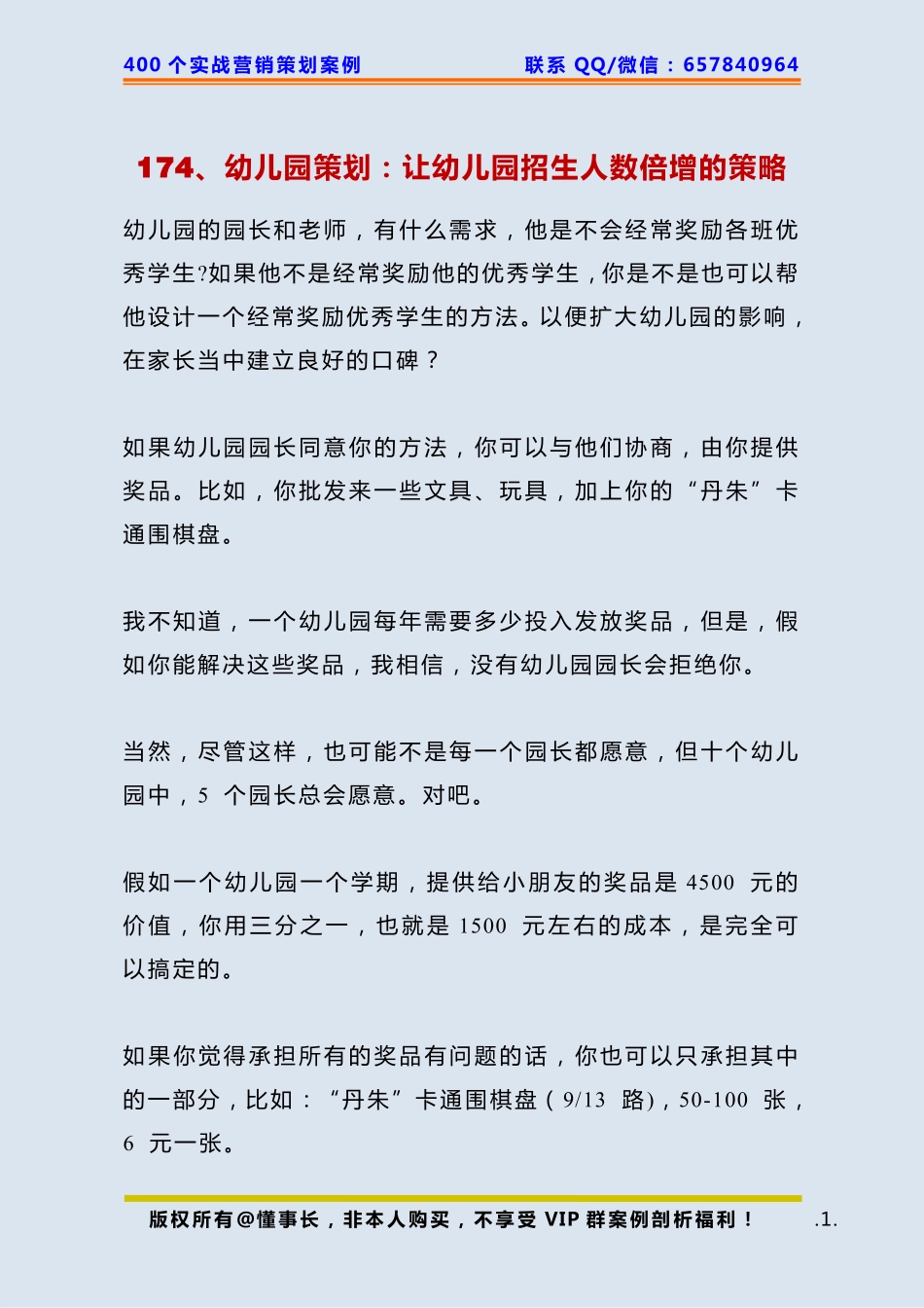 174、幼儿园策划：让幼儿园招生人数倍增的策略.pdf_第1页