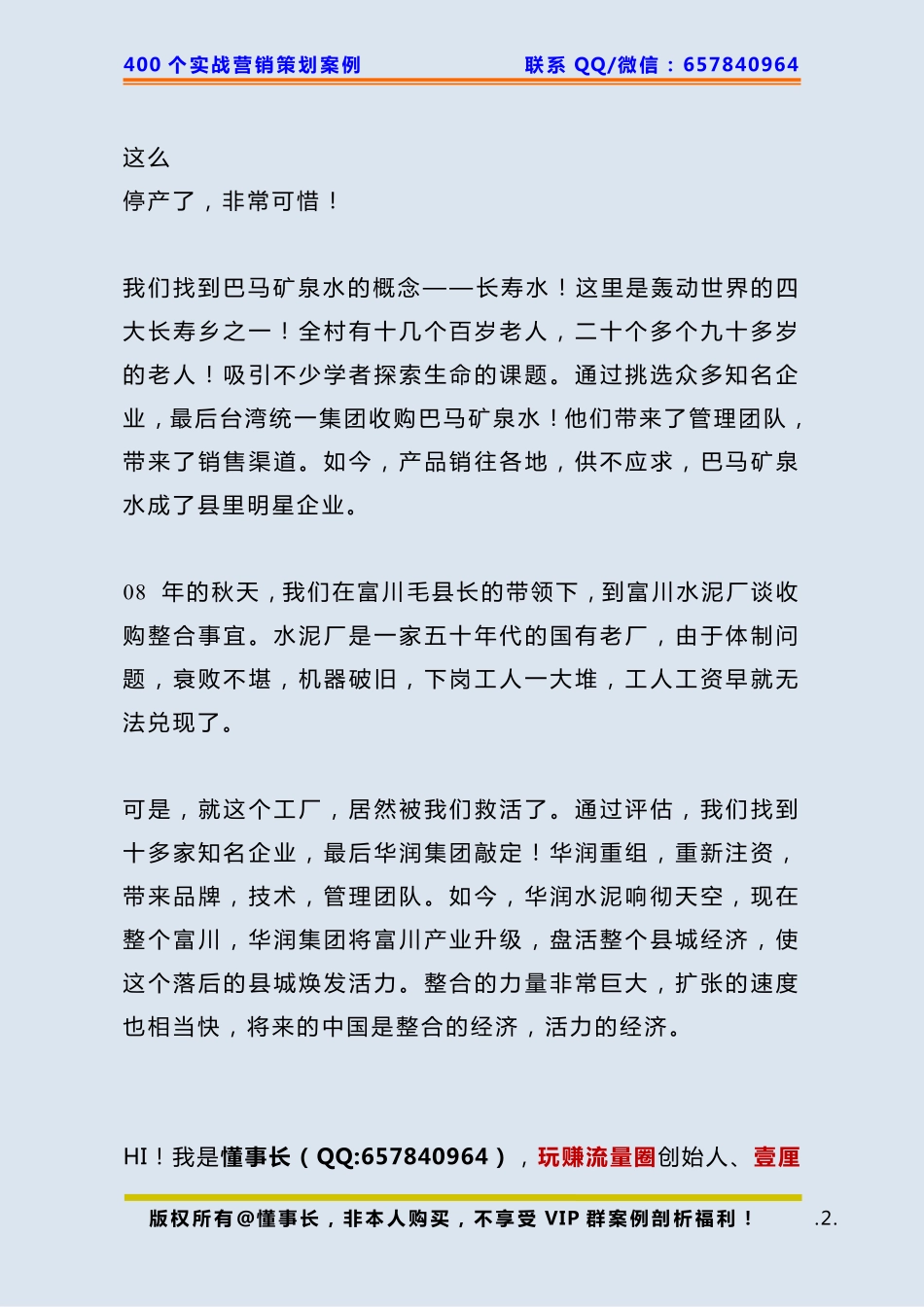 158、杠杆借力案例：【借概念】一瓶矿泉水盘活了整个市场经济.pdf_第2页