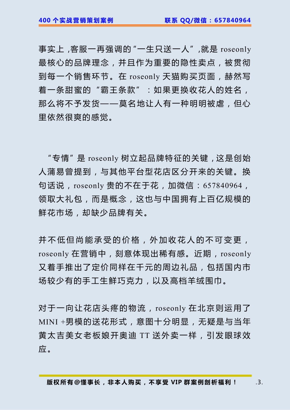 217、玫瑰花策划：如何卖掉一支999元的玫瑰 .pdf_第3页