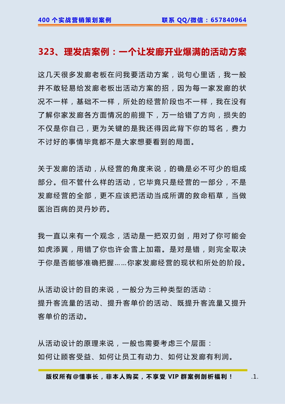 323、理发店案例：一个让发廊开业爆满的活动方案.pdf_第1页