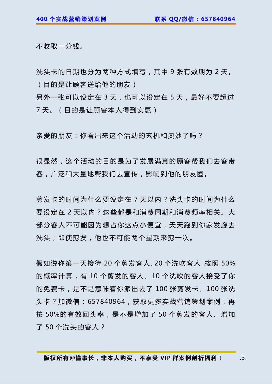 323、理发店案例：一个让发廊开业爆满的活动方案.pdf_第3页