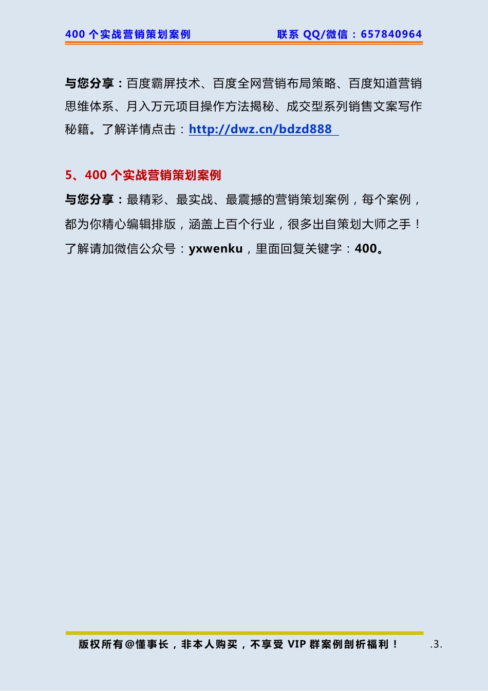 308、超市策划：刘克亚为超市做的策划方案.pdf_第3页