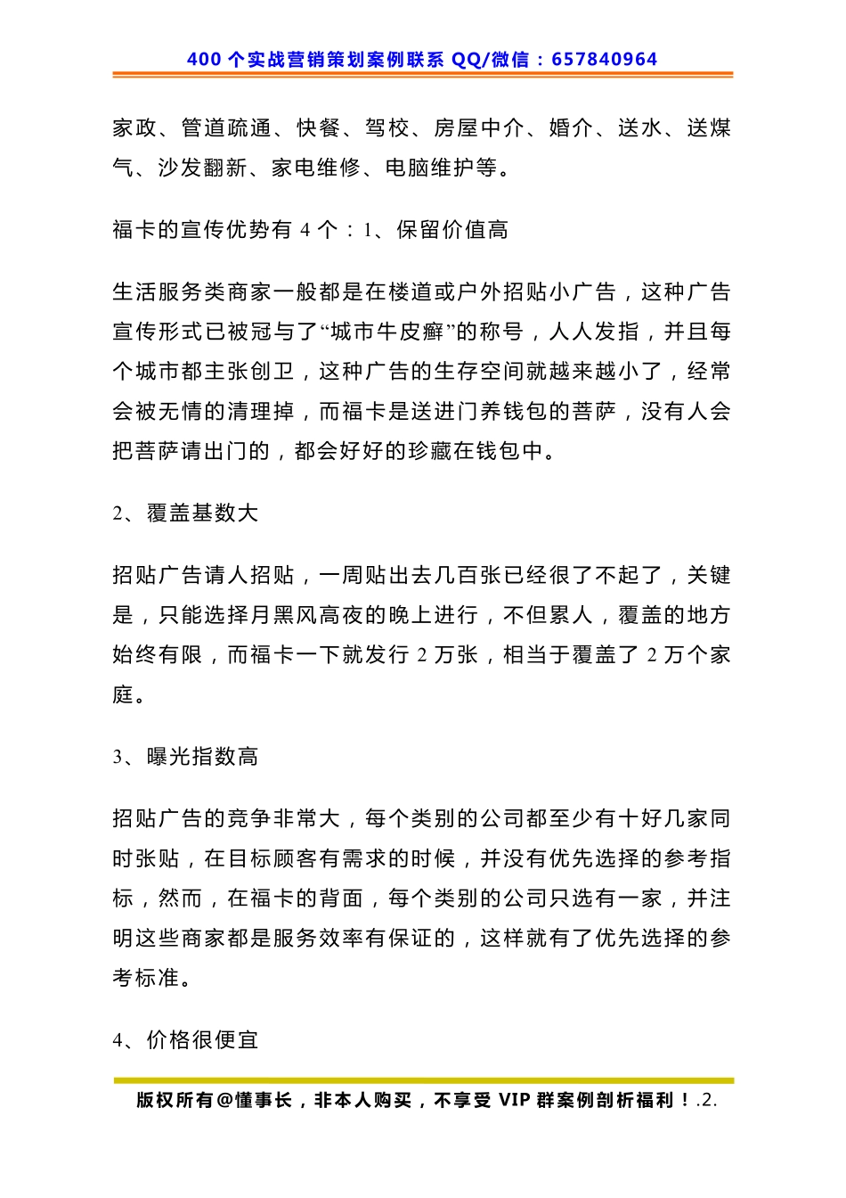 403、福利卡策划：空手轻松月入1.3万的项目.pdf_第2页