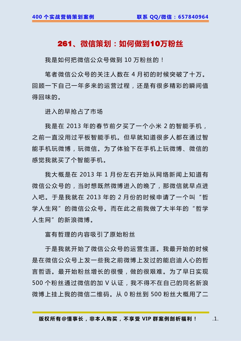261、微信策划：如何把微信公众号做到10万粉丝.pdf_第1页