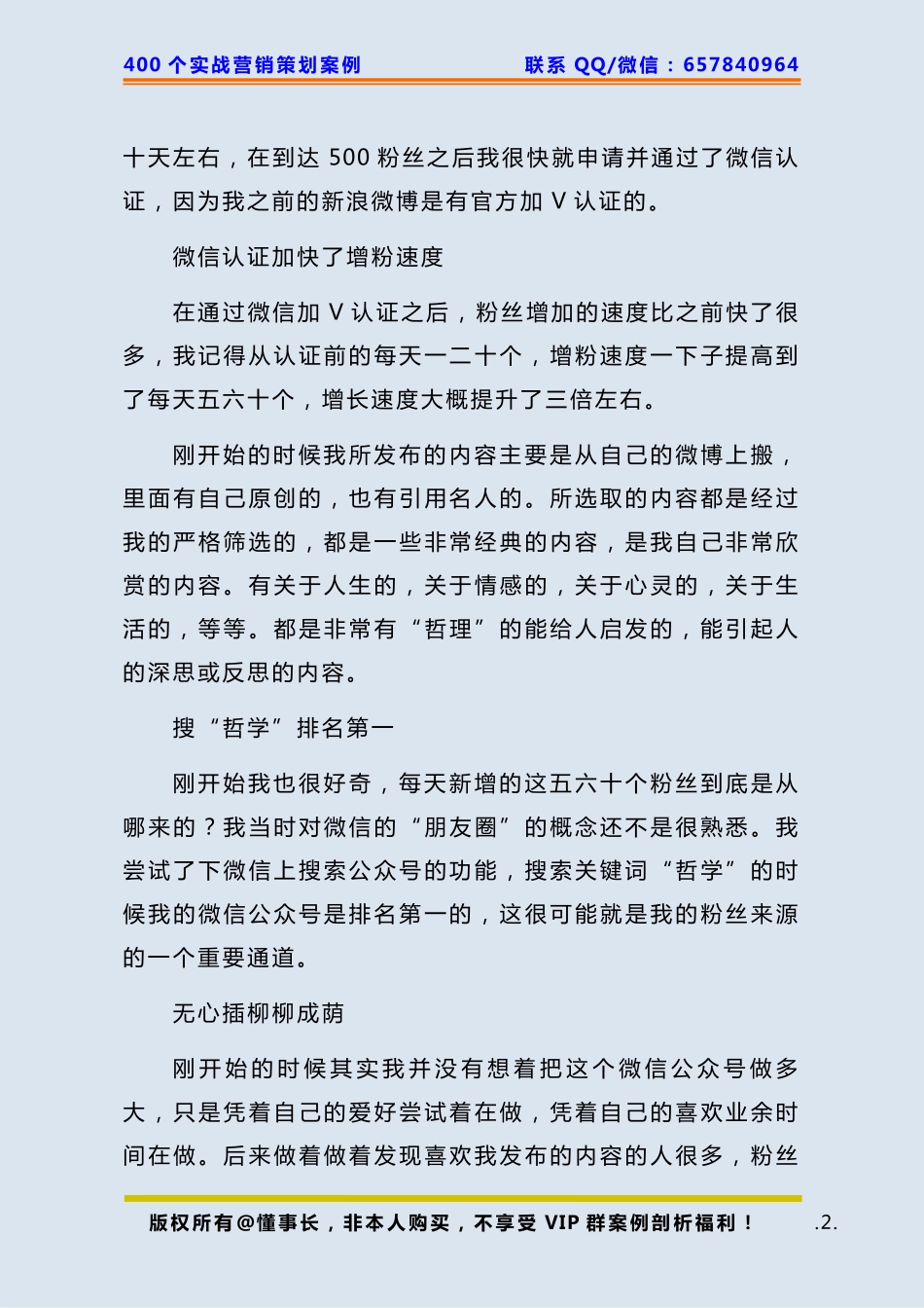 261、微信策划：如何把微信公众号做到10万粉丝.pdf_第2页