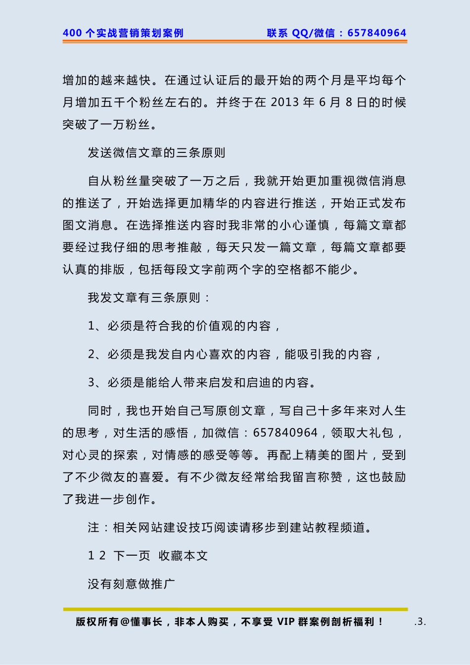 261、微信策划：如何把微信公众号做到10万粉丝.pdf_第3页
