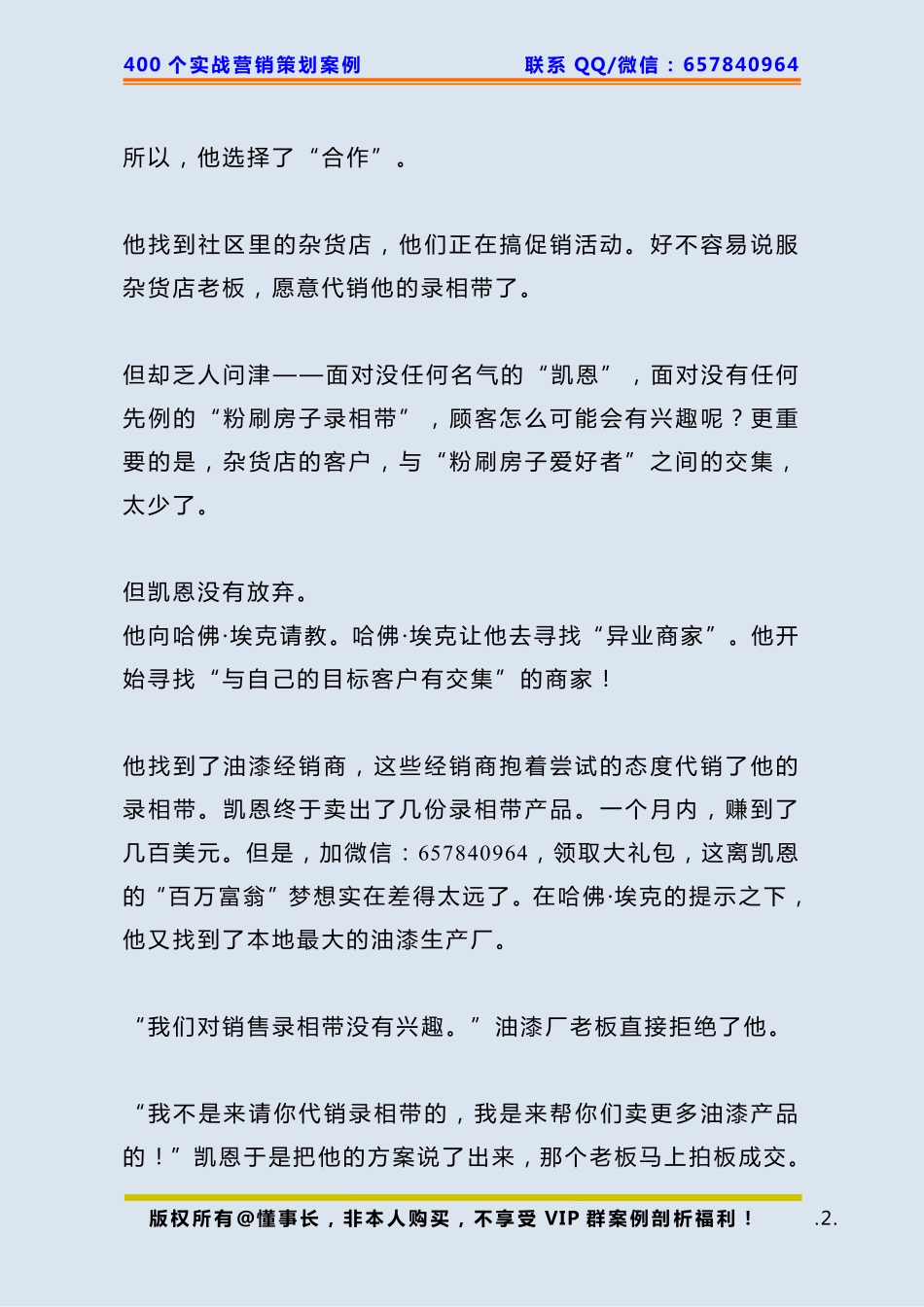 167、杠杆借力案例：【借活动】一个录像带成就了一个百万富翁！.pdf_第2页