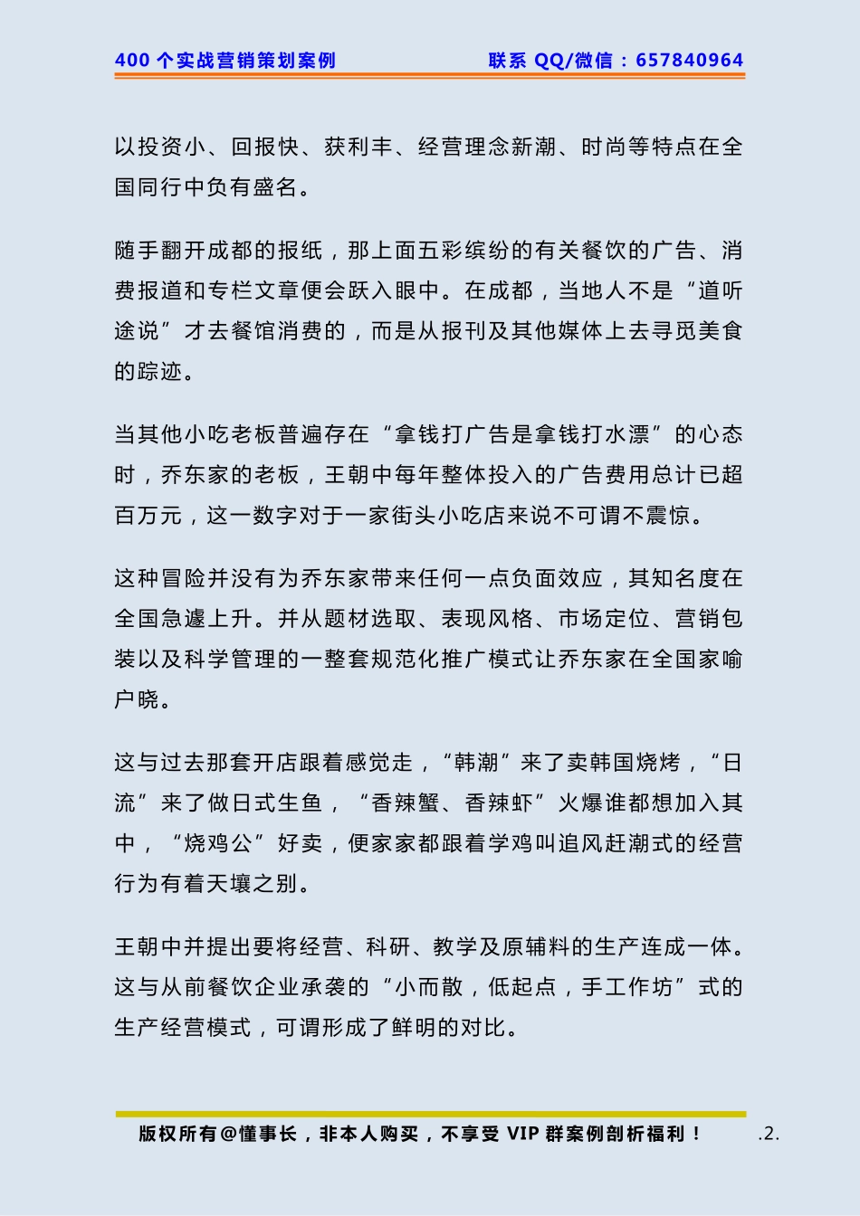 318、小吃策划：20平米的街头小吃店如何月收30万？.pdf_第2页
