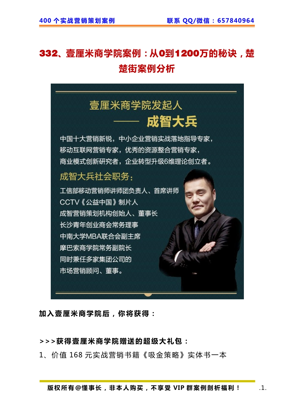 332、壹厘米商学院案例：从0到1200万的秘诀楚楚街案例分析.pdf_第1页
