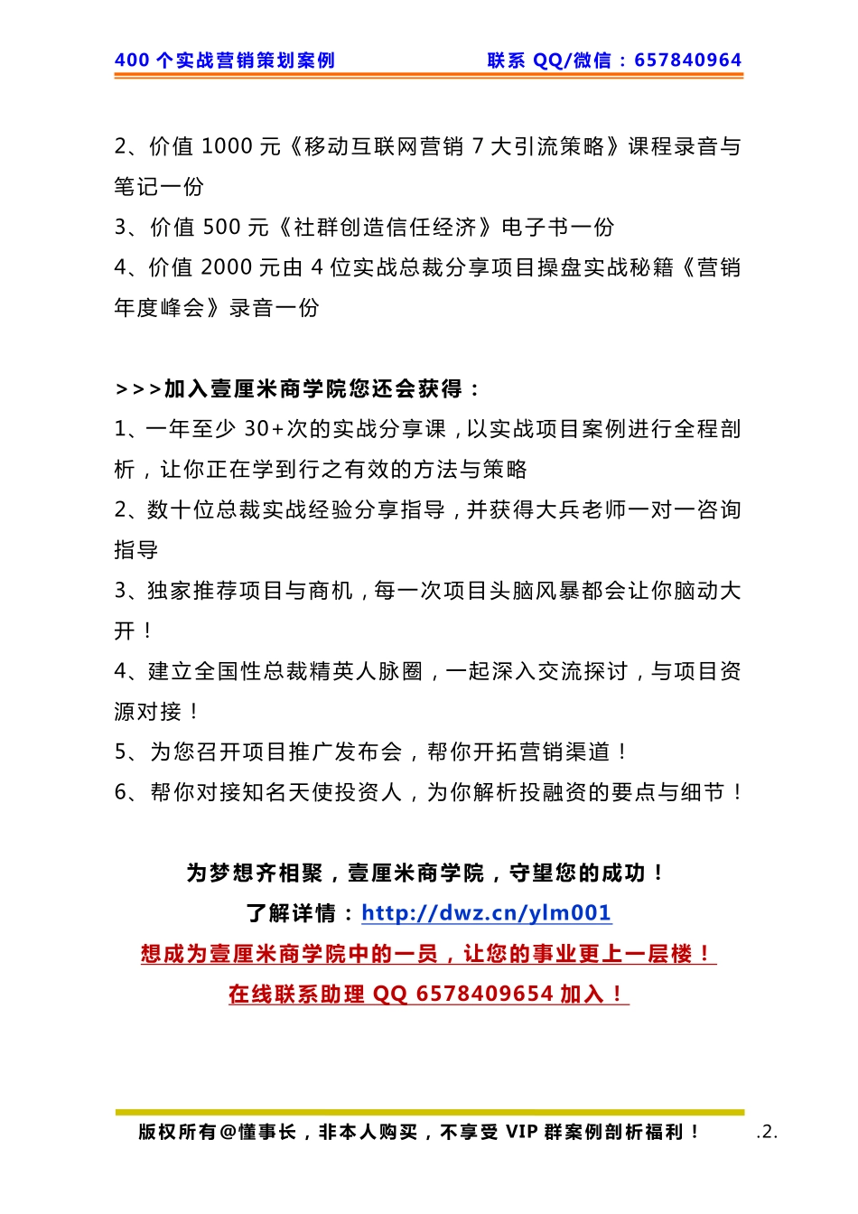332、壹厘米商学院案例：从0到1200万的秘诀楚楚街案例分析.pdf_第2页
