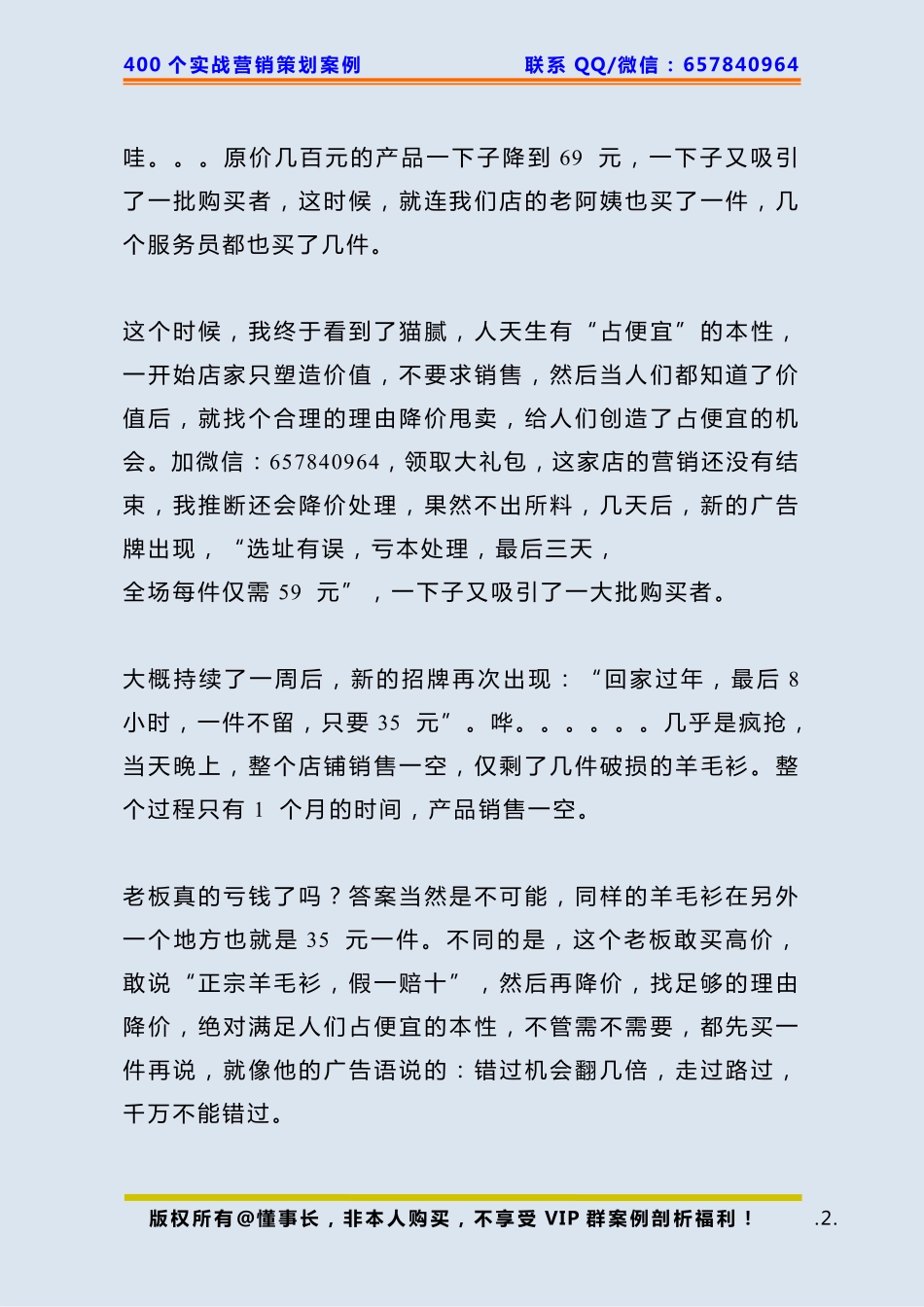 192、服装店策划：一个星期没生意仅用一个策略就火起来了.pdf_第2页