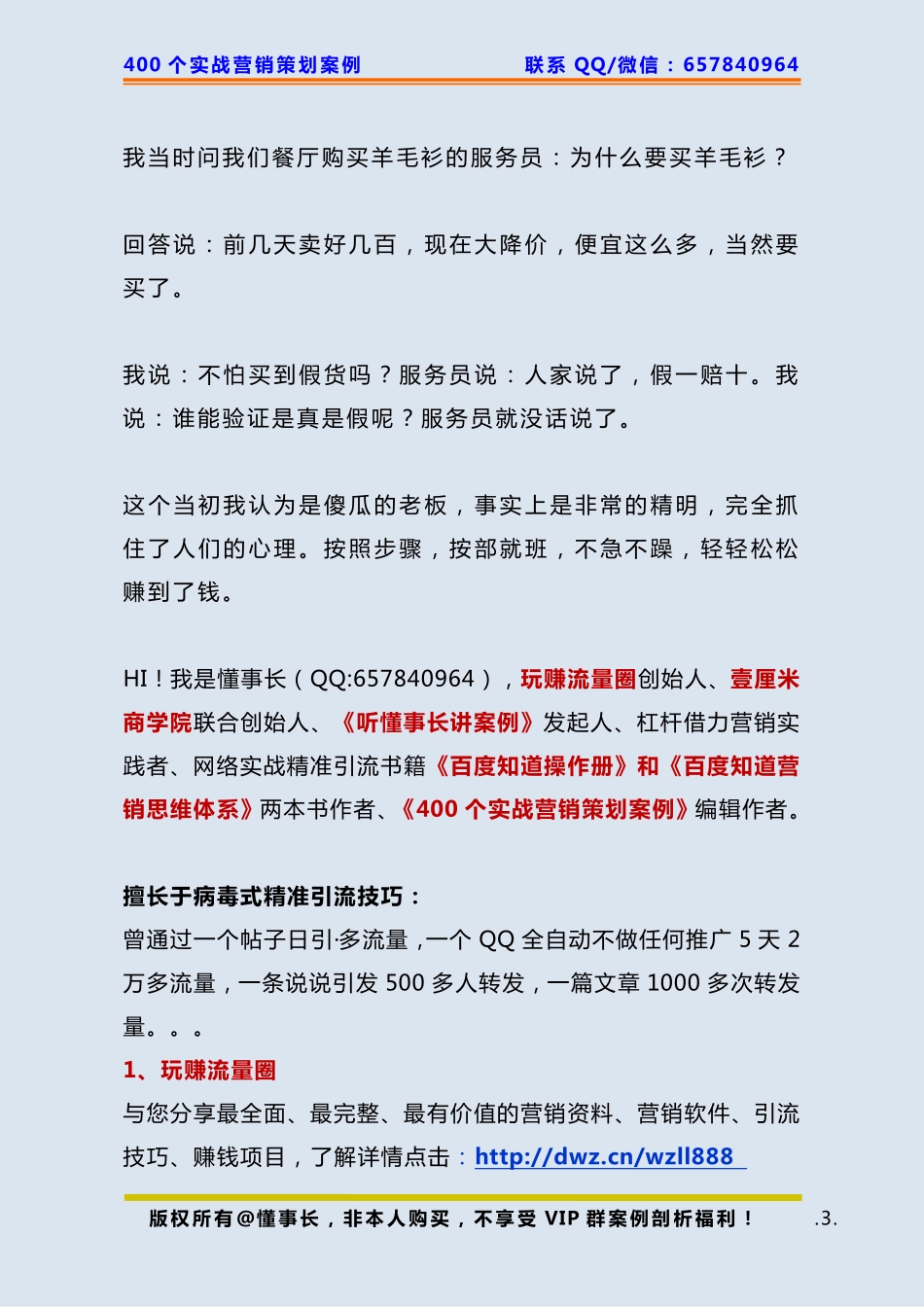 192、服装店策划：一个星期没生意仅用一个策略就火起来了.pdf_第3页