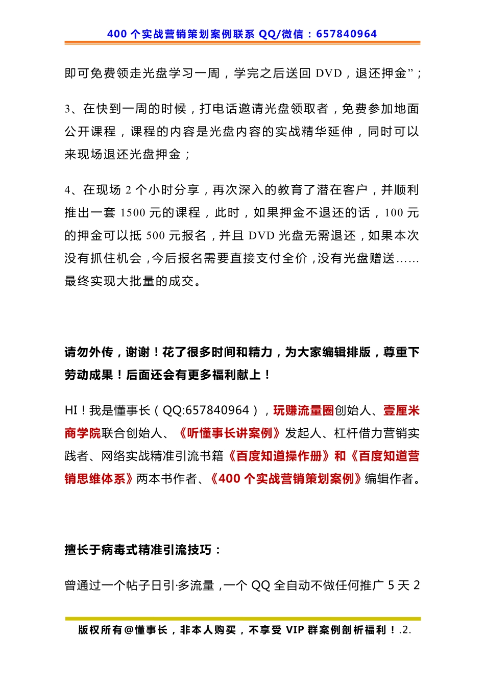 412、培训策划：如何打造无法抗拒的成交主张.pdf_第2页