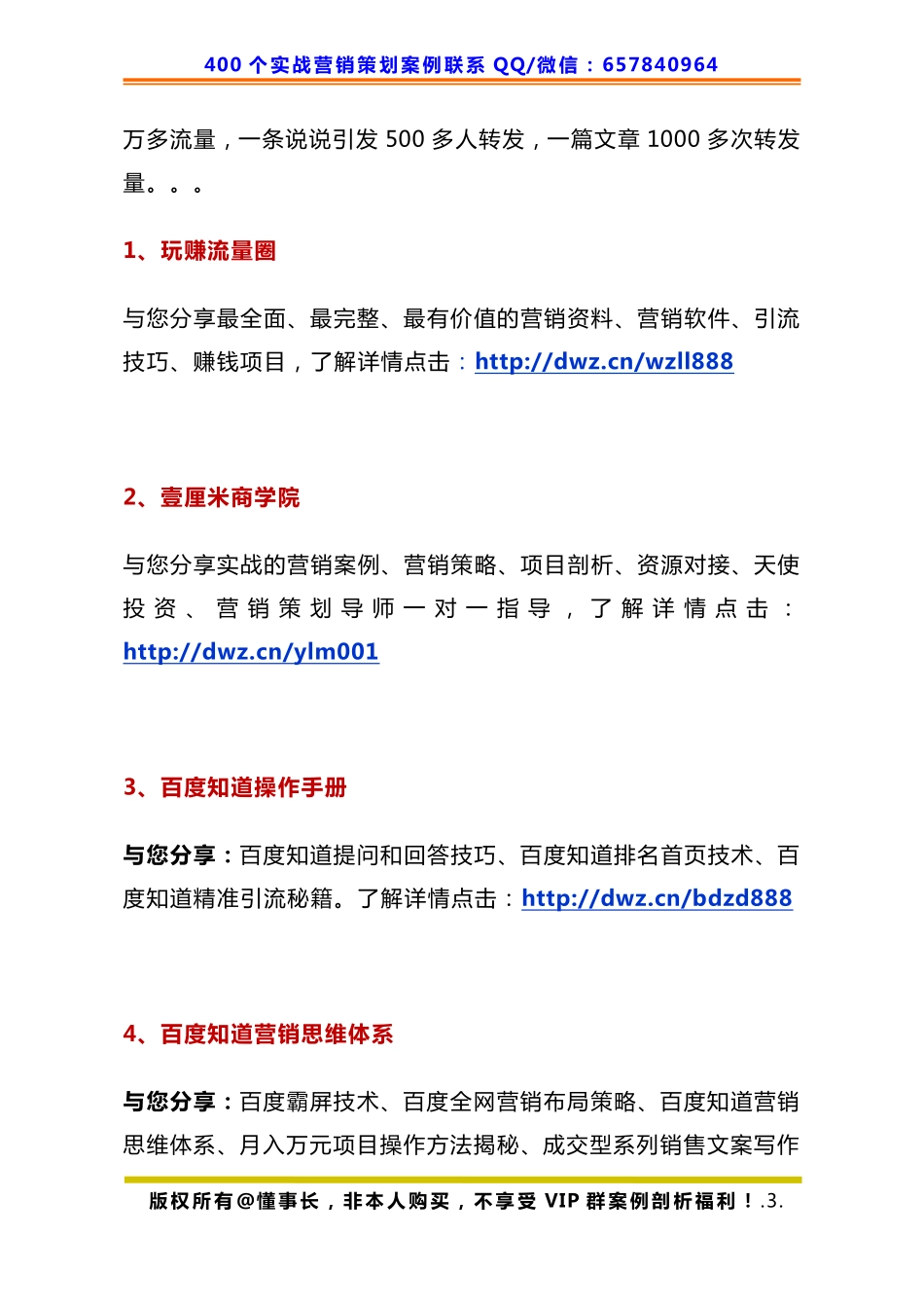 412、培训策划：如何打造无法抗拒的成交主张.pdf_第3页