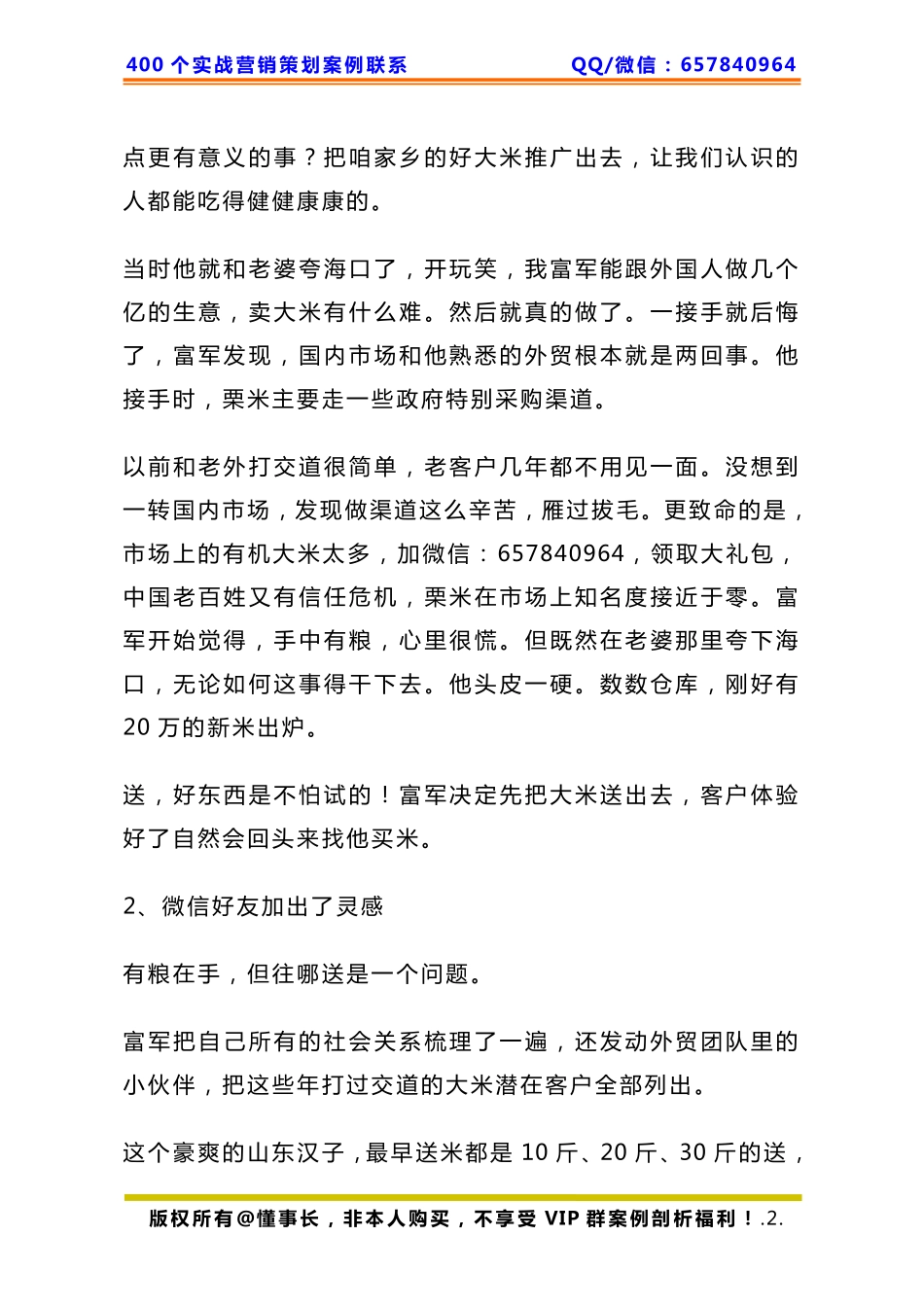 270、微信策划：如何通过微信卖出10万斤大米.pdf_第2页