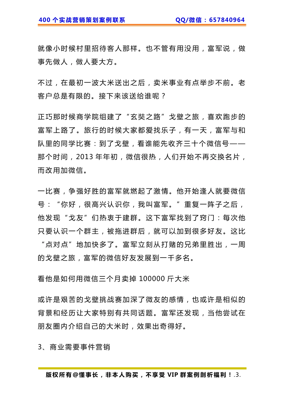 270、微信策划：如何通过微信卖出10万斤大米.pdf_第3页