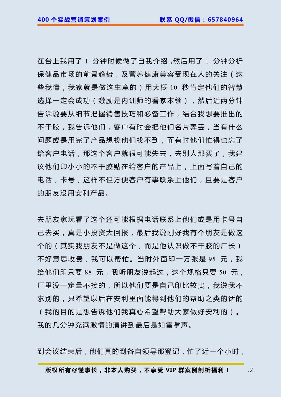 176、杠杆借力案例：【借会场】不花一分钱一天赚到了7万块！.pdf_第2页