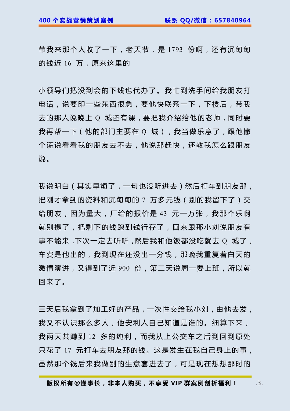 176、杠杆借力案例：【借会场】不花一分钱一天赚到了7万块！.pdf_第3页