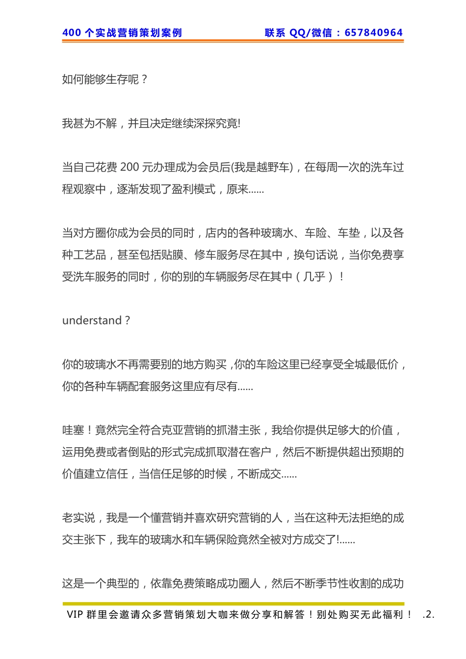 447、洗车店策划：如何全年免费洗车利润翻三倍的秘密！.pdf_第2页