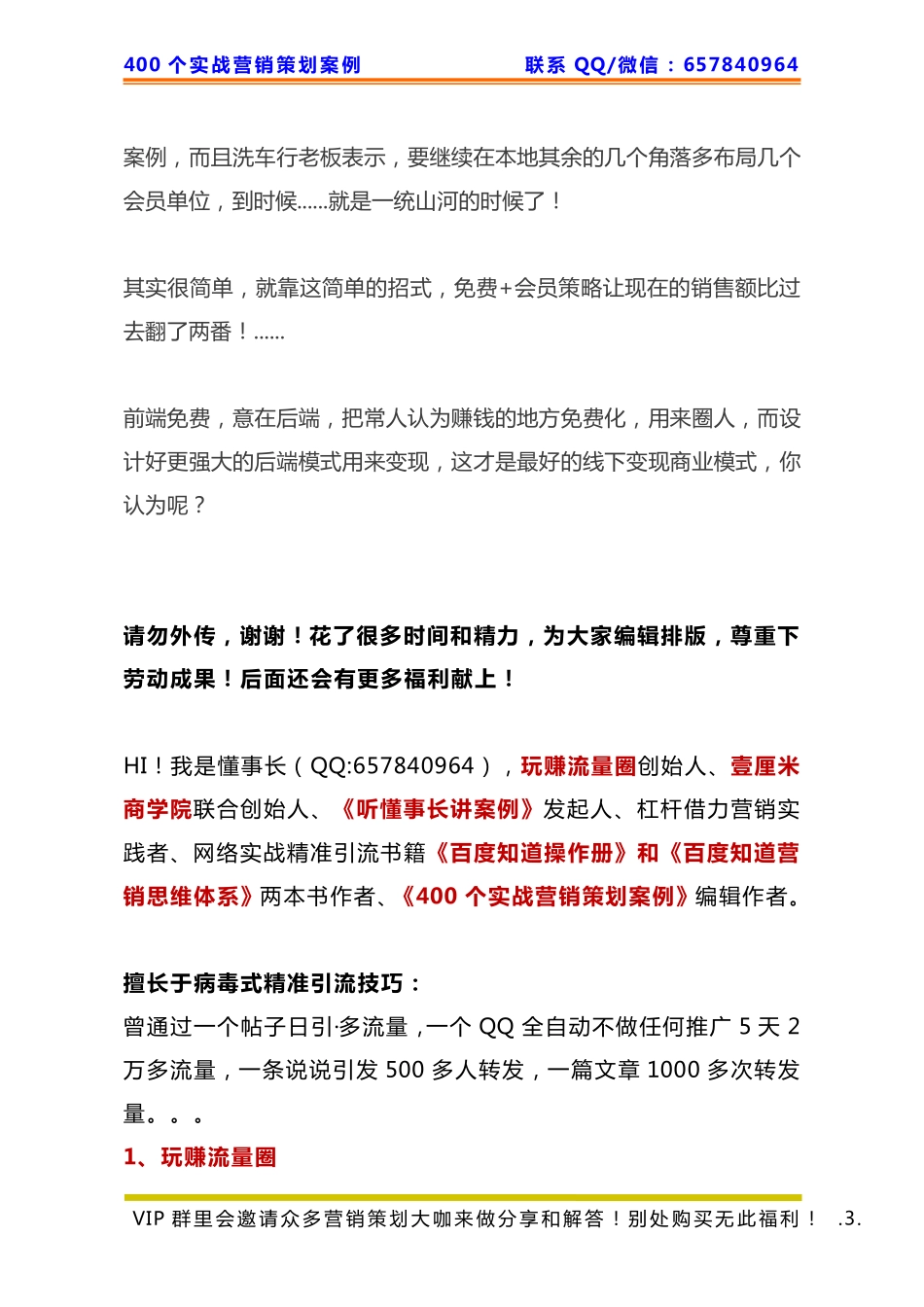 447、洗车店策划：如何全年免费洗车利润翻三倍的秘密！.pdf_第3页