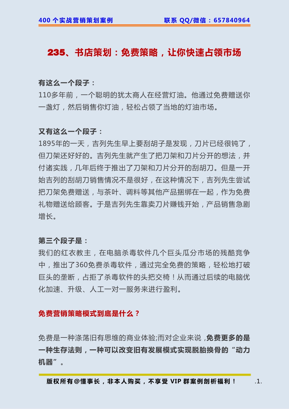 235、书店策划：免费策略让你快速占领市场.pdf_第1页