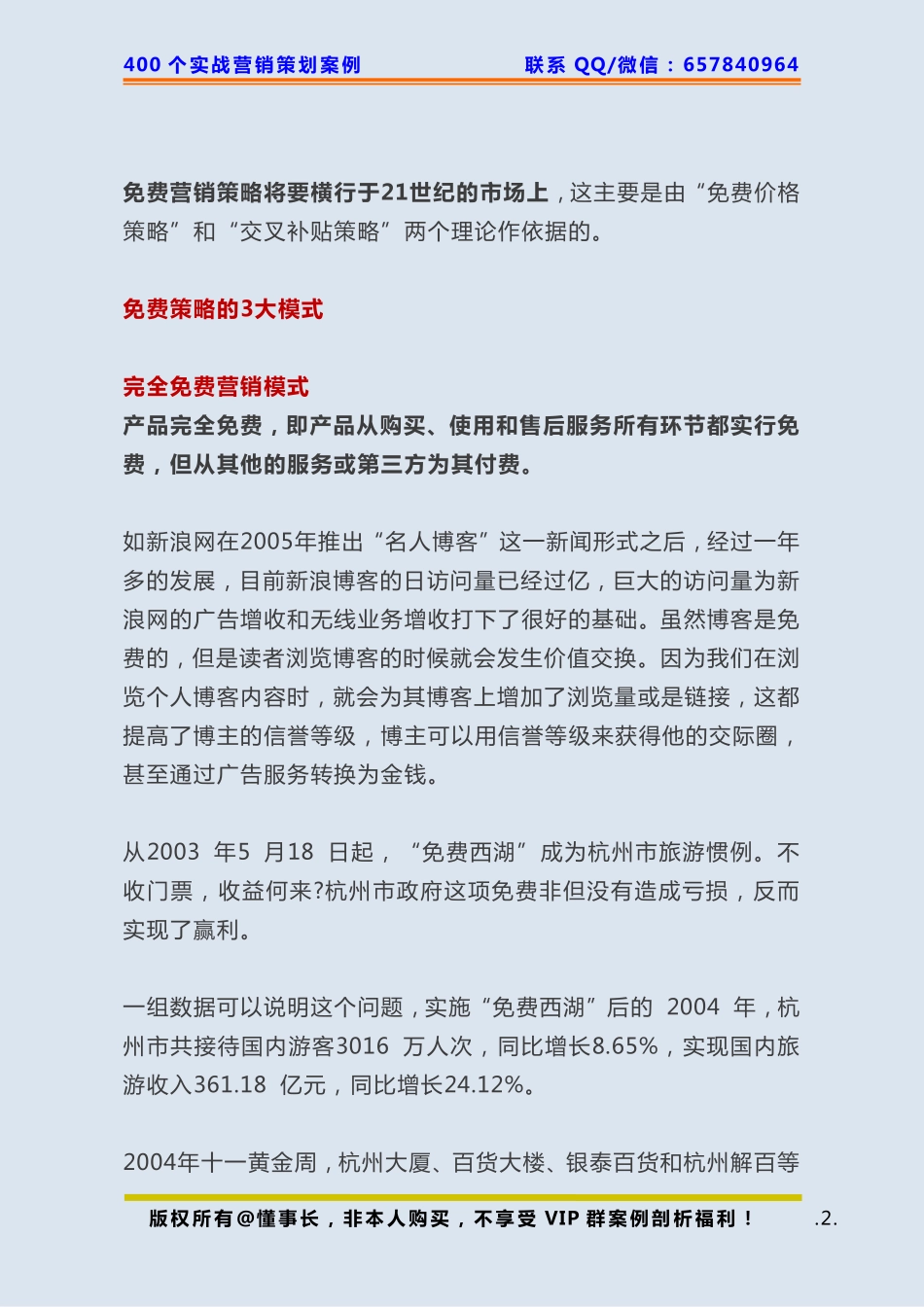 235、书店策划：免费策略让你快速占领市场.pdf_第2页