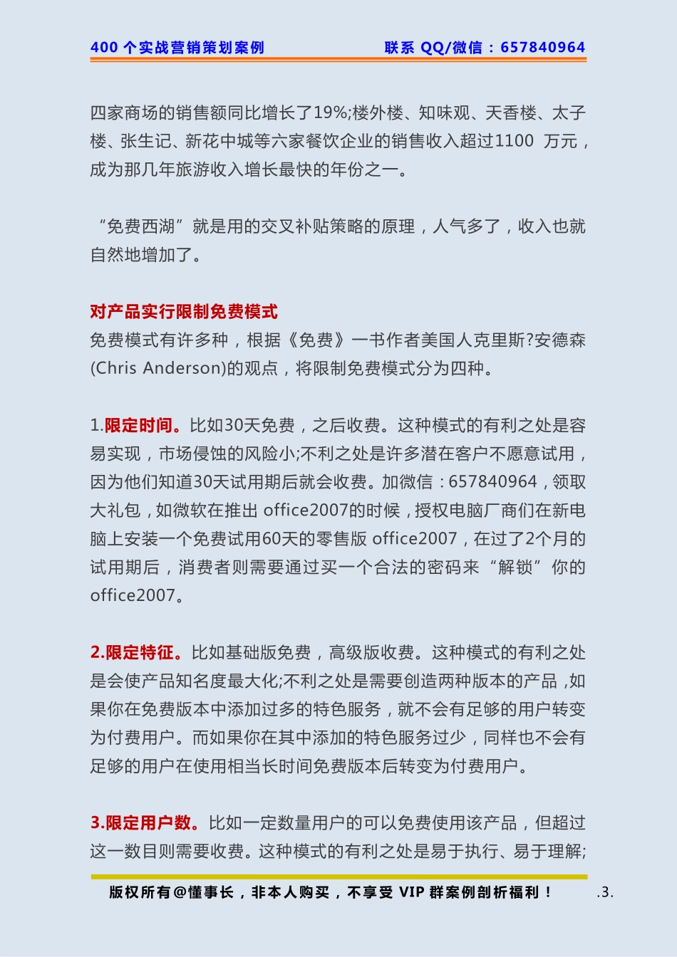 235、书店策划：免费策略让你快速占领市场.pdf_第3页