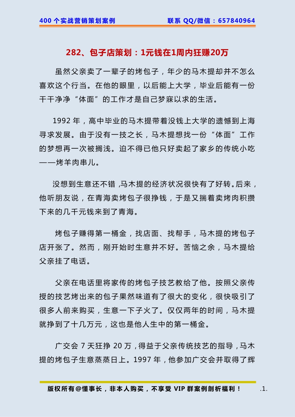 282、包子店策划：1元钱在1周内狂赚20万.pdf_第1页