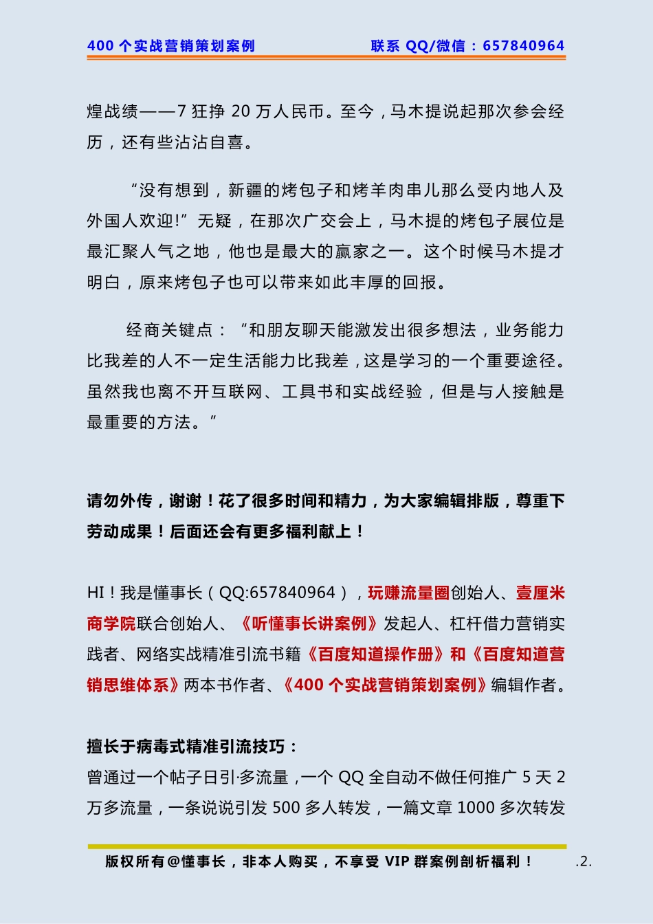282、包子店策划：1元钱在1周内狂赚20万.pdf_第2页