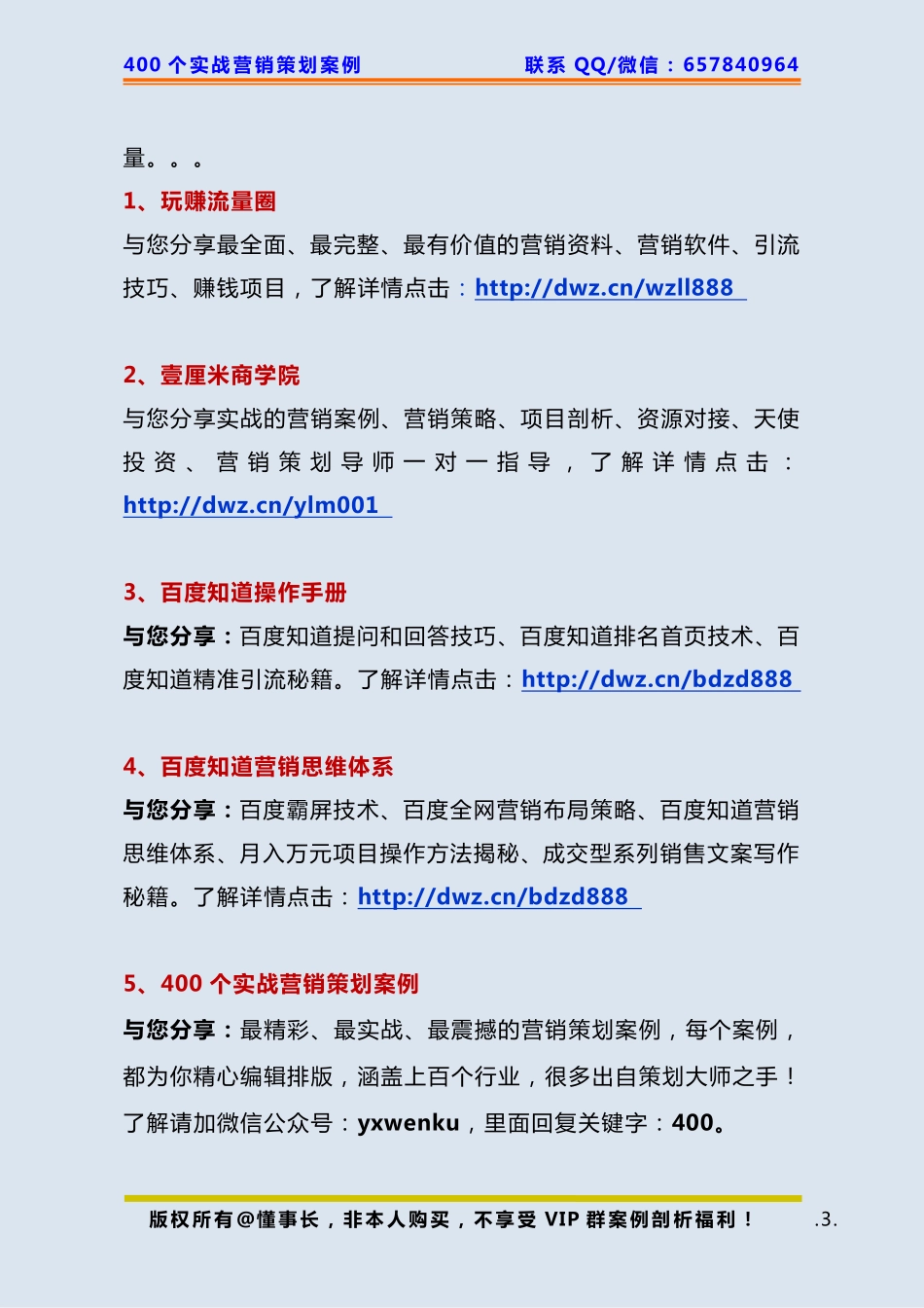 282、包子店策划：1元钱在1周内狂赚20万.pdf_第3页