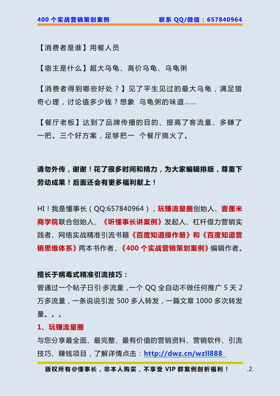 342、餐厅策划：店铺位置偏僻怎么引爆客流量.pdf_第2页