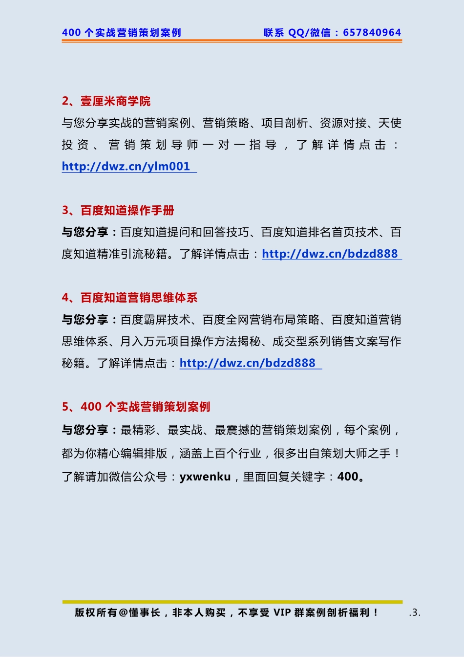 342、餐厅策划：店铺位置偏僻怎么引爆客流量.pdf_第3页