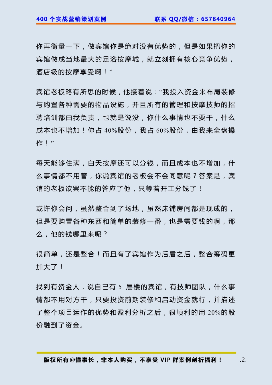 327、足浴城策划：如何跟宾馆借力合作引爆客流量.pdf_第2页