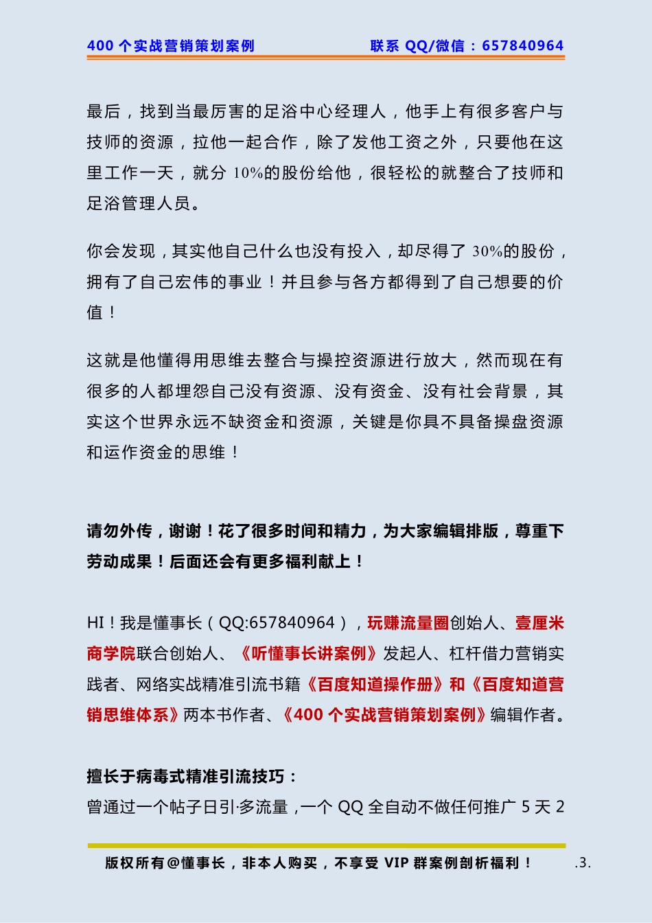 327、足浴城策划：如何跟宾馆借力合作引爆客流量.pdf_第3页