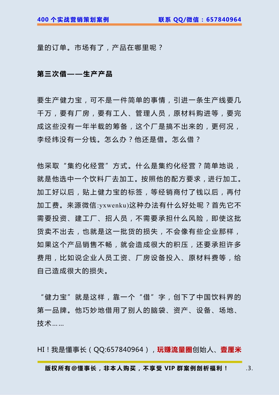 185、健力宝策划：三次借力打造了健力宝的商业帝国.pdf_第3页