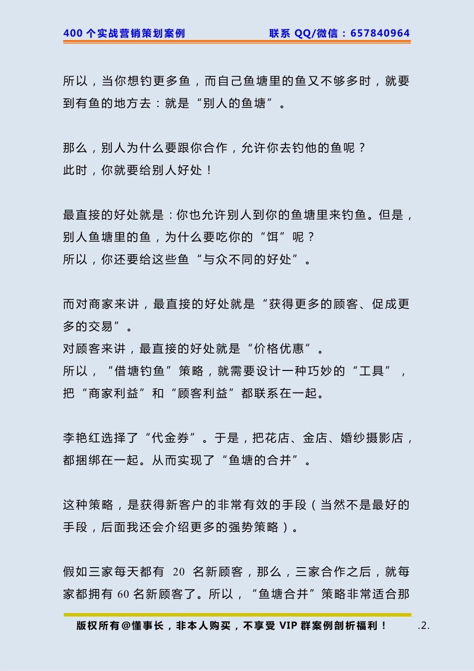 200、花店策划：花店连环杠杆借力的案例.pdf_第2页