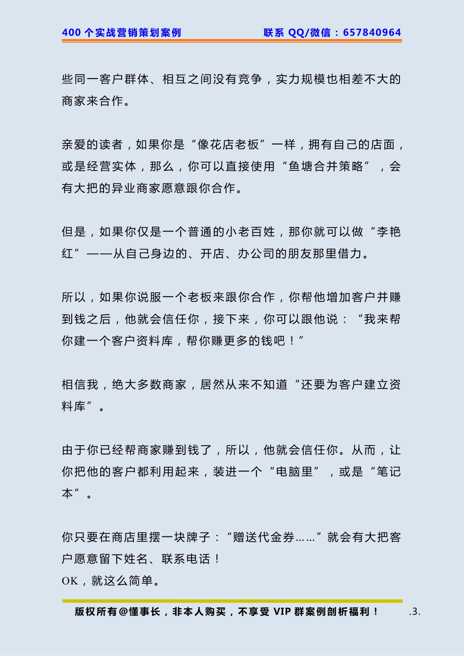 200、花店策划：花店连环杠杆借力的案例.pdf_第3页