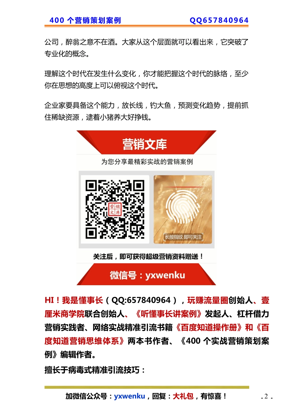 4、商业模式的揭密-如何放长线钓大鱼.pdf_第2页